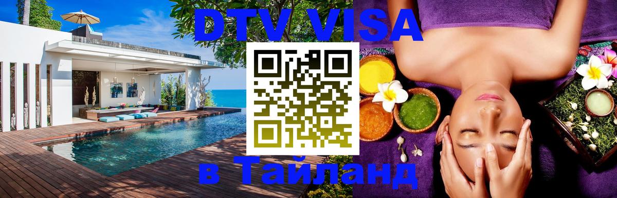 Цены на DTV визу в Таиланд — пакеты услуг, достаточно даже паспорта - 18.11.2025 